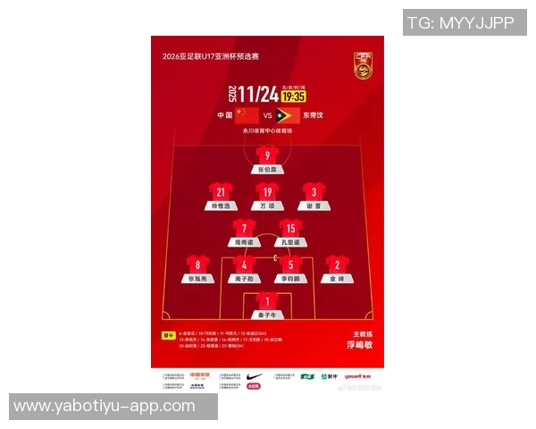 中国队在2026亚足联U17亚洲杯预选赛中以14比0狂胜东帝汶队展现强大实力